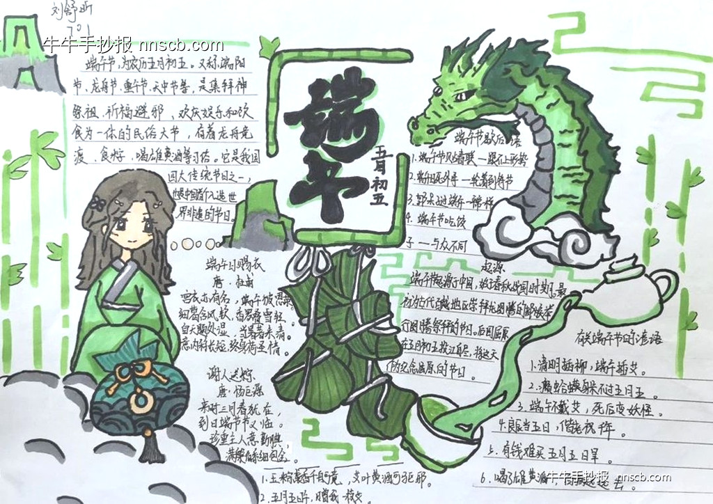 我们的节日•端午| 七年级端午文化手抄报6张-第5张