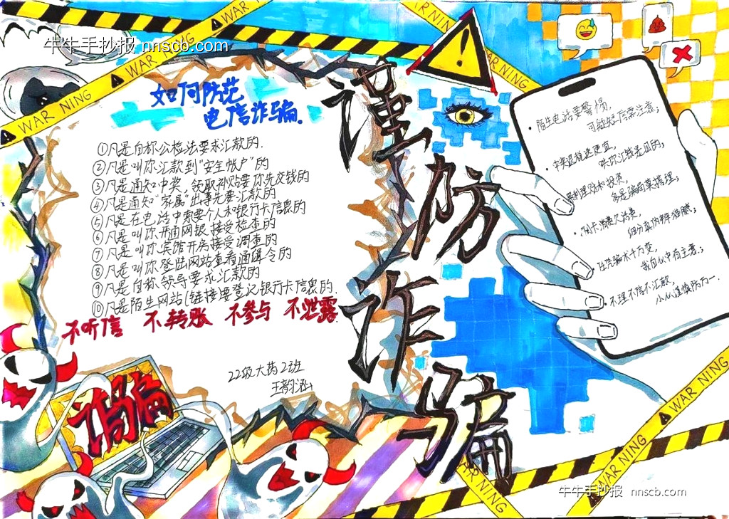 防诈入脑 反诈入心 |中专