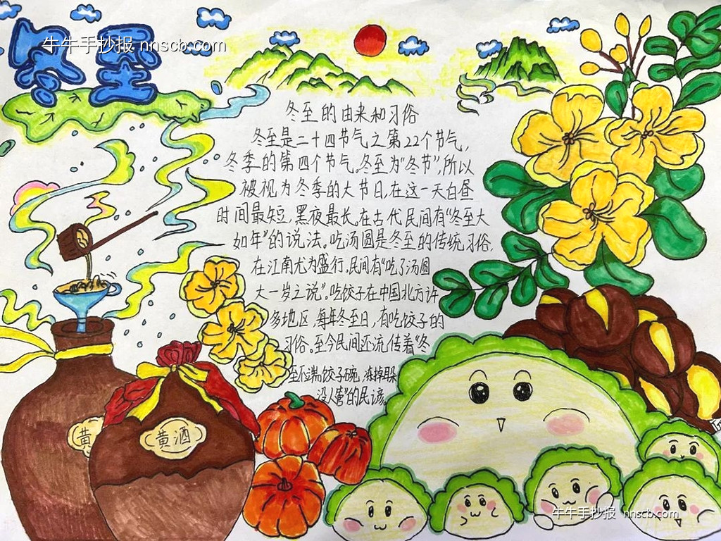 简单的小学五年级冬至手抄报优秀作品7张-第6张