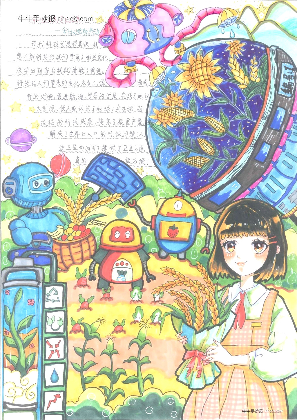 科技之光 劳动之美——小学四年级科技赋能劳动手抄报5张-第4张