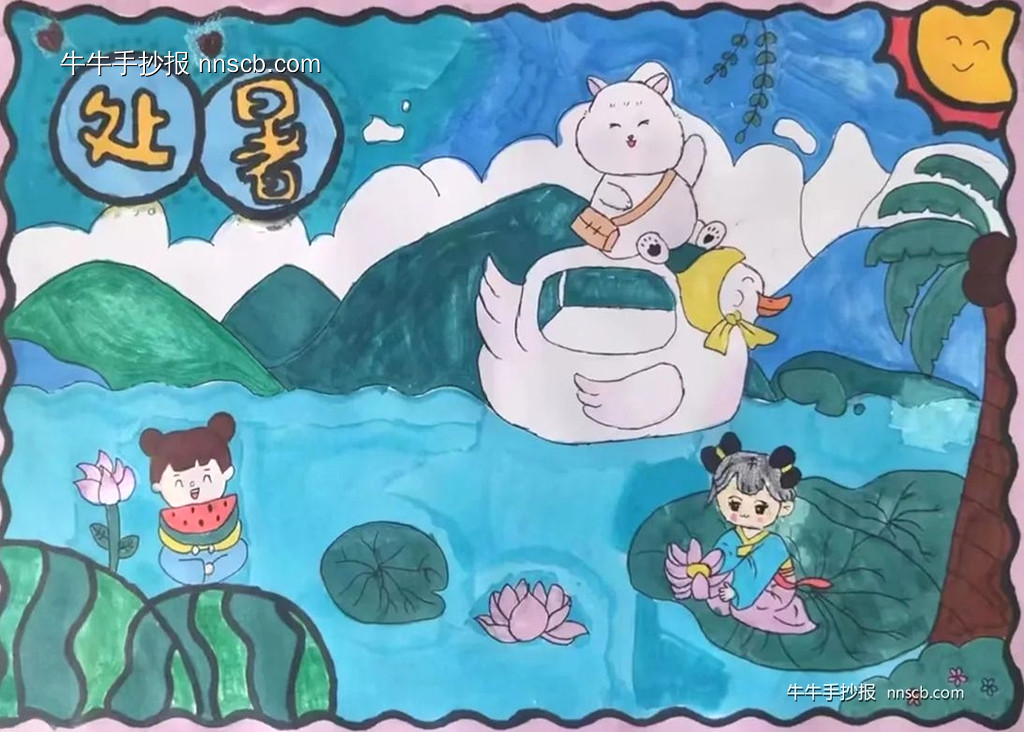 处暑至 秋意浓 | 小学三年级处暑节气手抄报6张-第2张