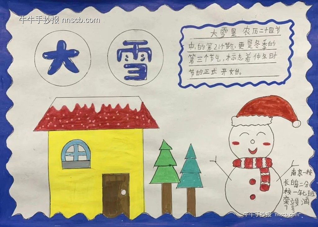 简单的小学一年级大雪节气手抄报8张-第3张