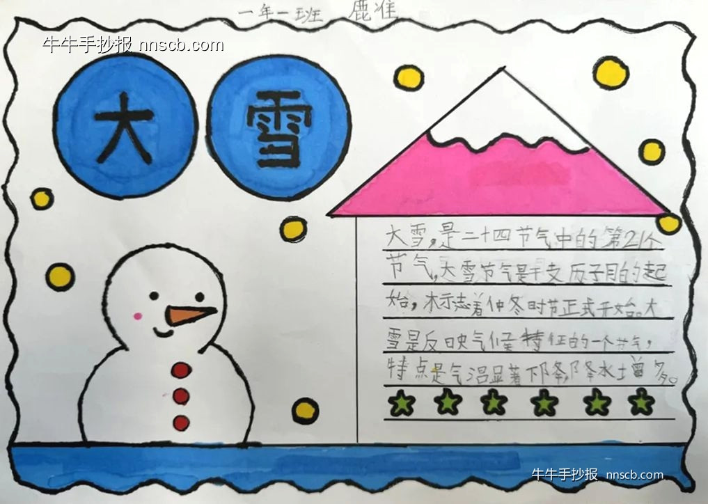 简单的小学一年级大雪节气手抄报8张-第5张