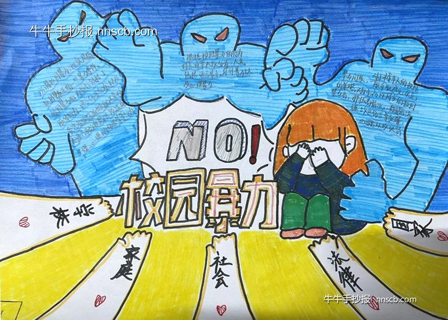 漂亮的高二“反对校园欺凌”手抄报7张-第6张