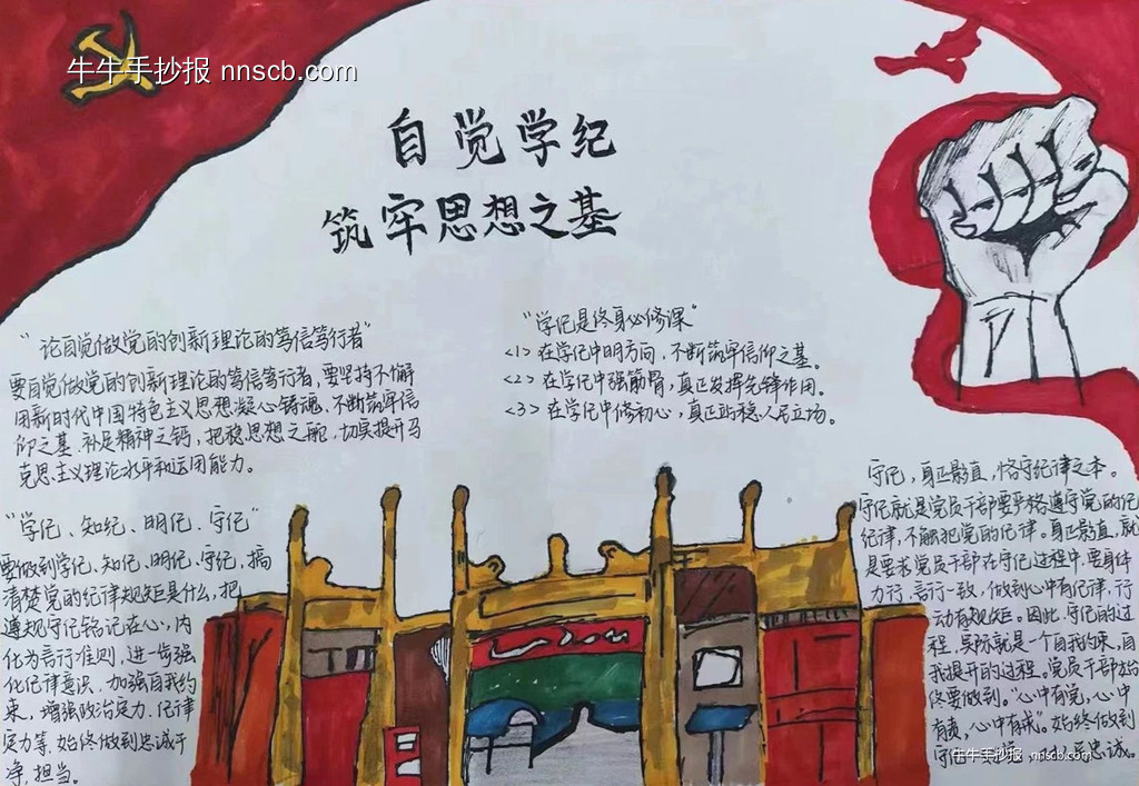 大专“自觉学纪 筑牢思想之基”手抄报评比作品欣赏一(6张)-第3张