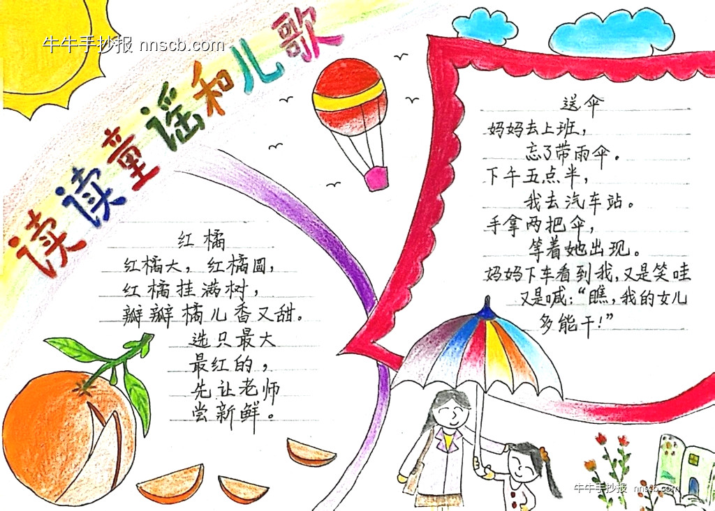 漂亮的一年级“读读童谣和儿歌”手抄报7张-第7张