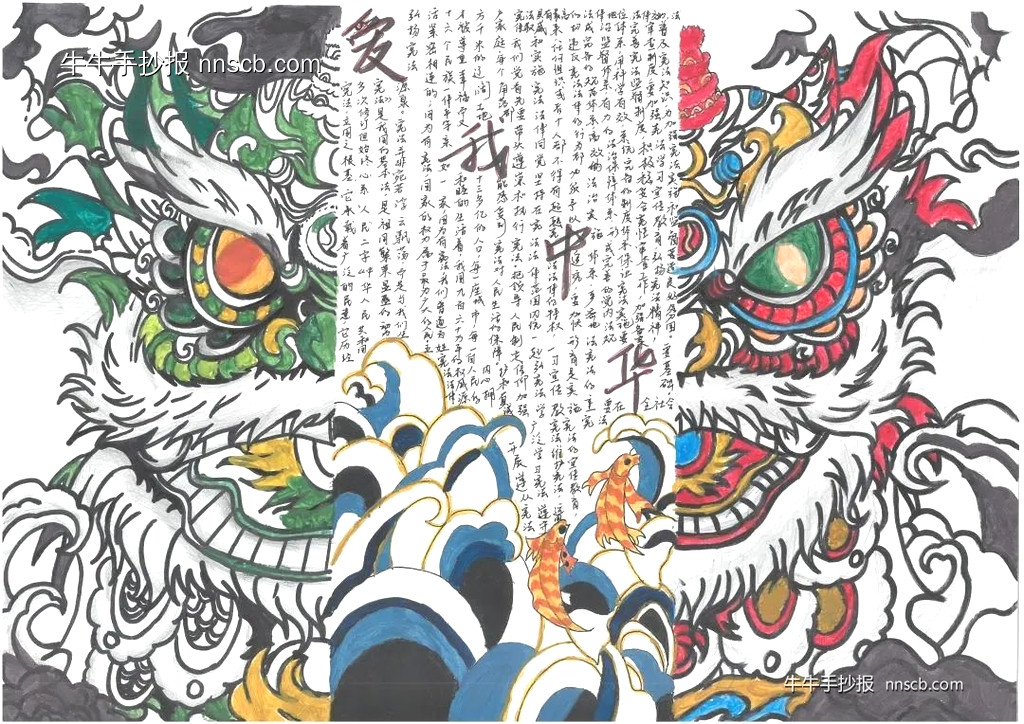 漂亮的中专生国家宪法日手抄报精选8张-第7张