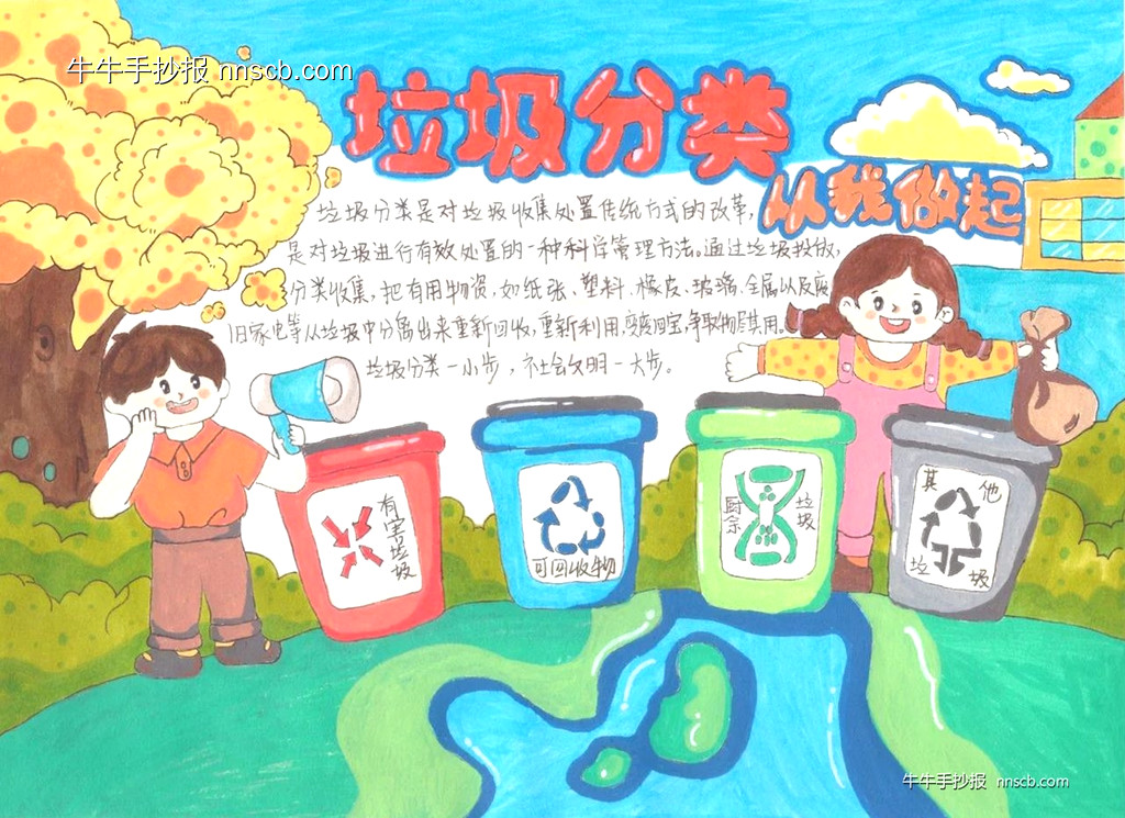 践行新时尚 分类志愿行 | 精美的高职垃圾分类手抄报4张-第3张