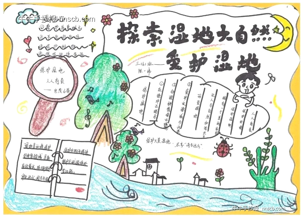 简单的三年级世界湿地日手抄报精选5张-第5张