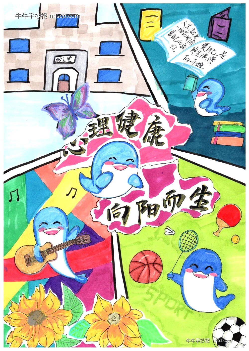 超漂亮的高中高二心理健康手抄报3张-第3张