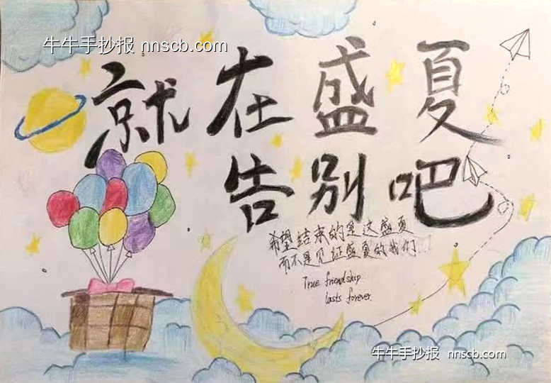 难忘恩师 感恩母校 | 小学生毕业季手抄报6张-第3张