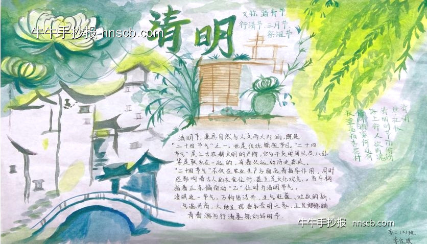 悟古人智慧 感节气之美|高二年级二十四节气清明手抄报3张-第2张