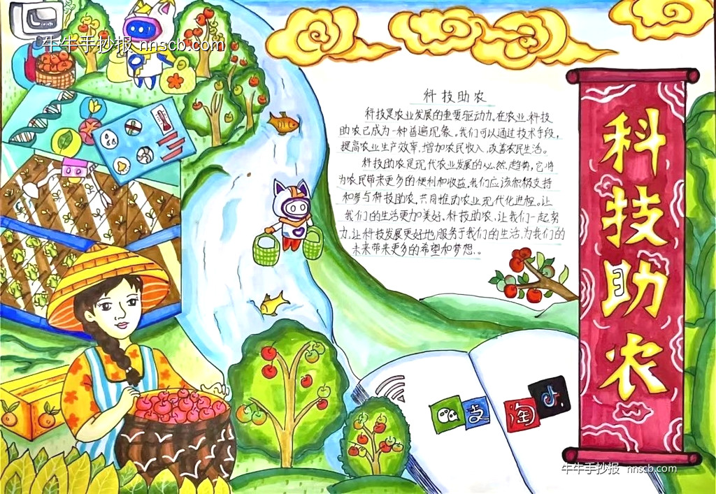 简单又漂亮的小学一年级“科技赋能劳动”手抄报8张-第3张