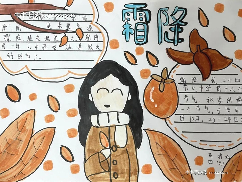 漂亮的小学四年级二十四节气霜降手抄报8张-第8张