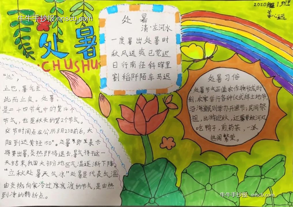 漂亮的小学三年级二十四节气处暑手抄报5张-第4张