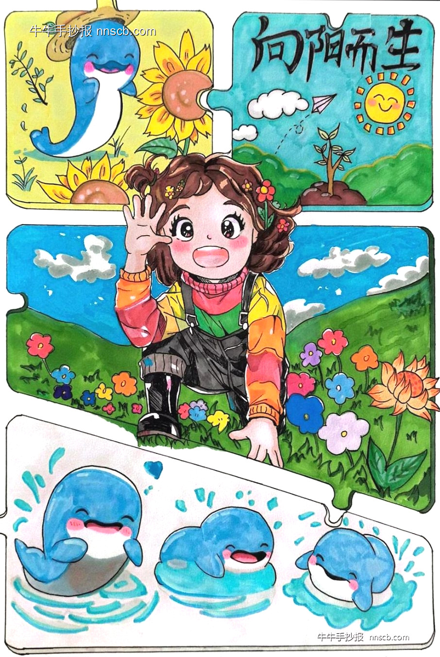 我们的扬笑笑 | 漂亮的小学二年级心理健康手抄报3张-第2张