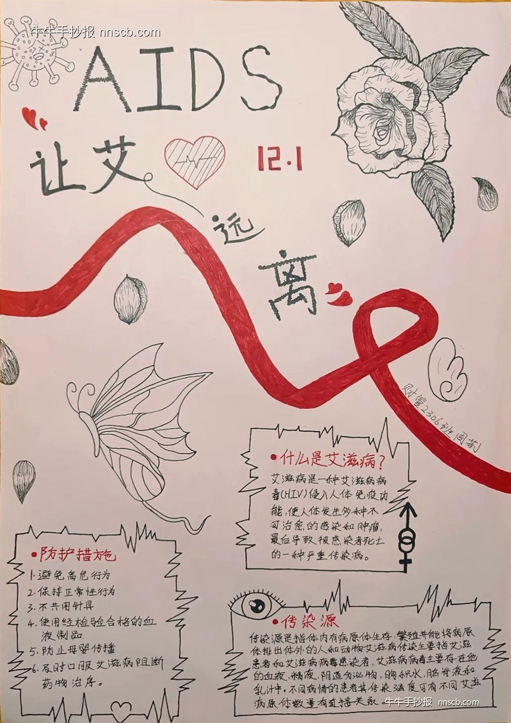 漂亮的大学12.1世界爱滋病日手抄报6张-第2张