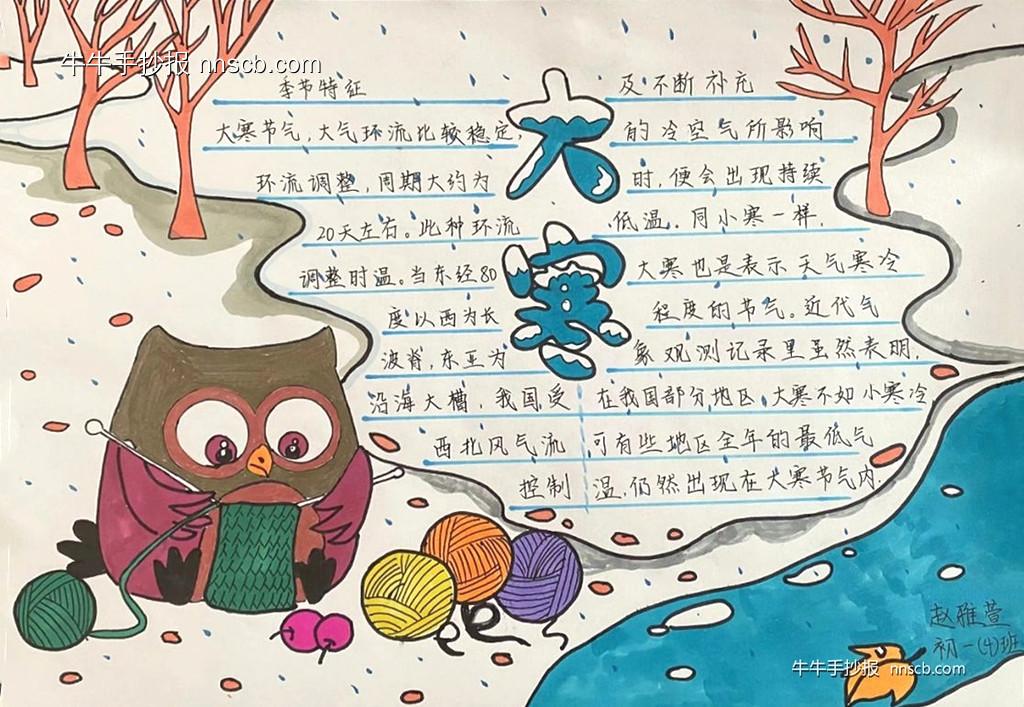 简单又好画的七年级二十四节气大寒手抄报8张-第2张