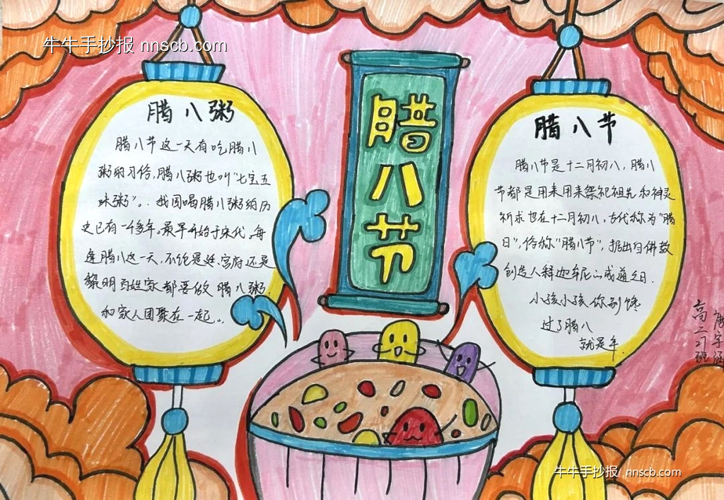 传承腊八 浓情相伴 | 高中高二年级腊八节手抄报5张-第3张