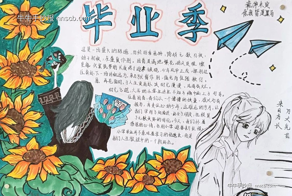 难忘师恩 感恩母校 | 小学六年级毕业主题手抄报6张-第3张