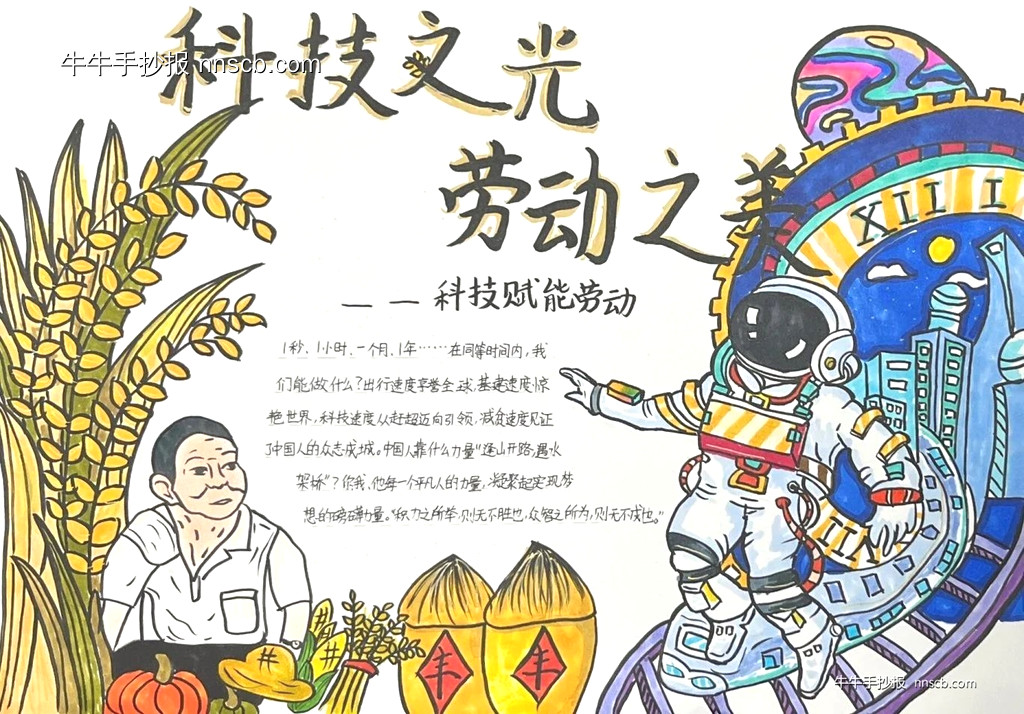 漂亮的小学五年级科技之光赋能劳动优秀手抄报8张-第7张