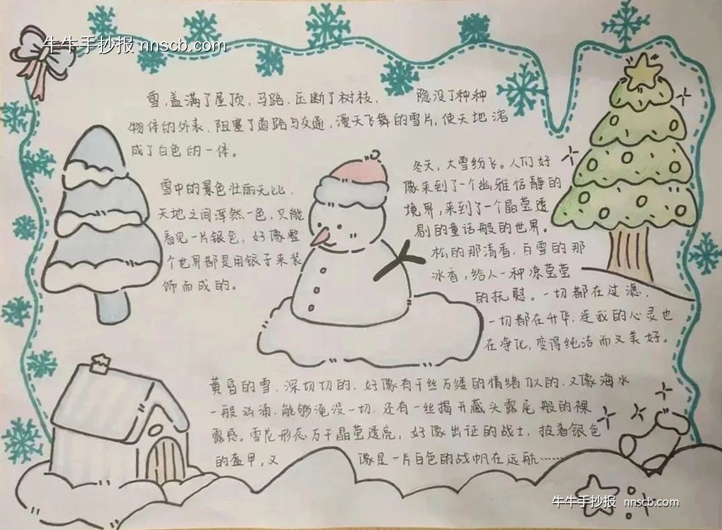 瑞雪兆丰年 | 大学生二十四节气大雪节气手抄报6张-第4张