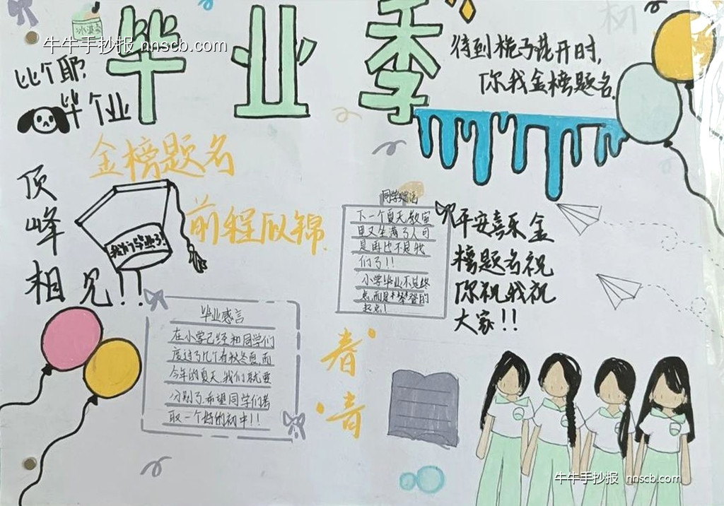 漂亮的小学六年级“难忘师恩 感恩母校”毕业手抄报6张-第4张
