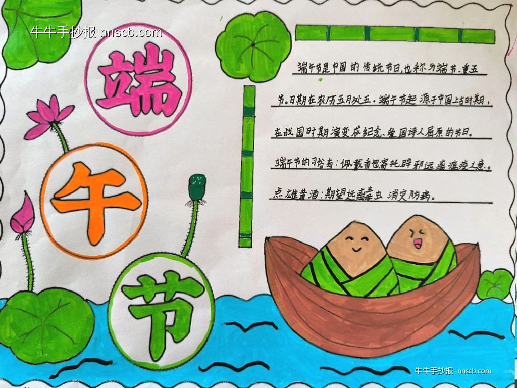 粽情端午 创意无限 | 小学三年级端午节手抄报3张-第2张
