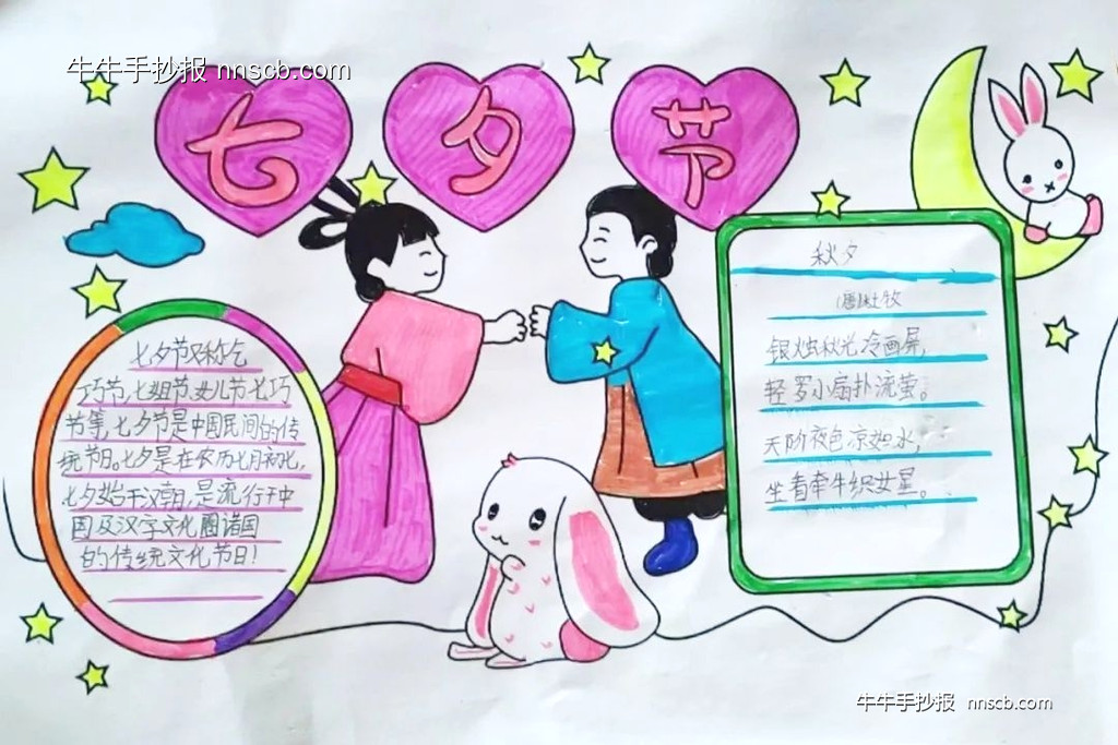 简单的小学二年级七夕节手抄报7张-第6张