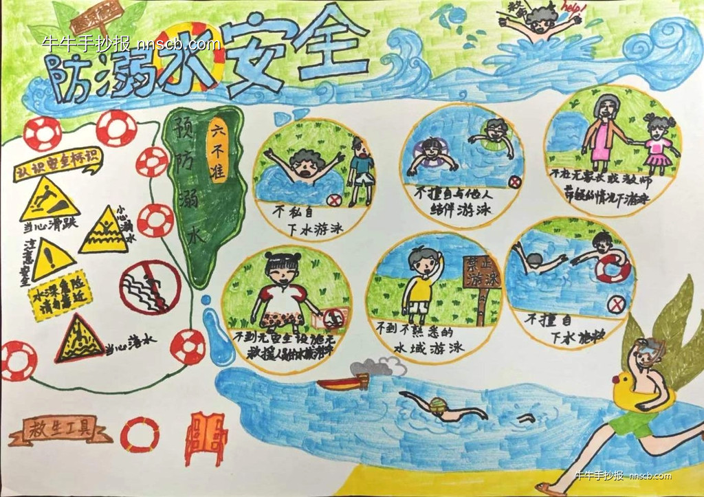 小学生防溺水手抄报比赛获奖作品赏析5张-第4张