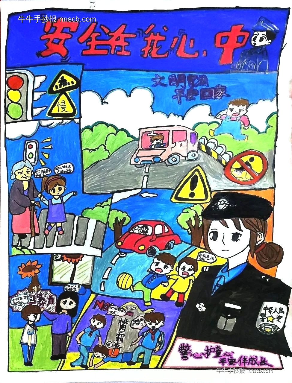 警心护童心,平安伴成长|警心护童手抄板4张-第2张