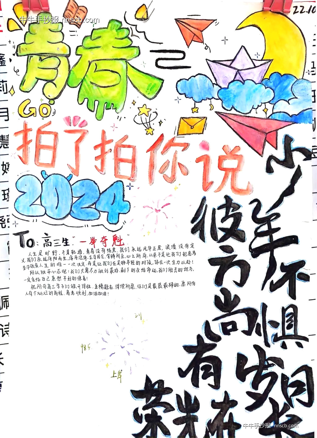 超美的高考必胜金榜题名手抄报5张推荐-第3张