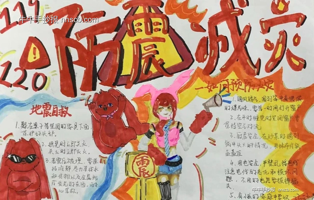 中专防灾减灾手抄报优秀作品欣赏5张-第4张