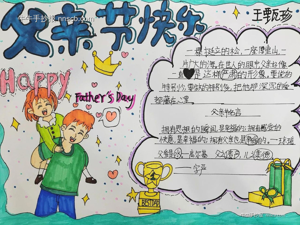 简单好画的小学父亲节快乐手抄报5张-第4张