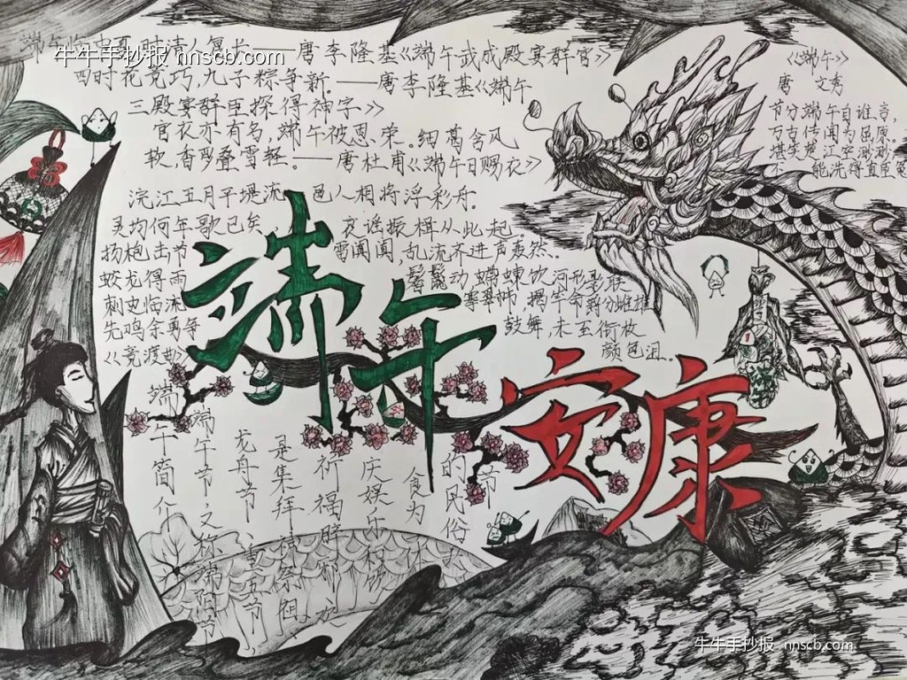 弘扬传统文化,情系端午安康|端午节手抄报4张-第2张