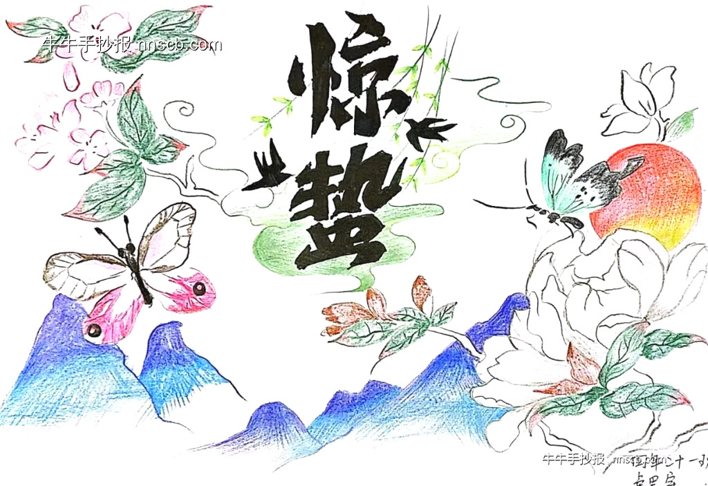 小学四年级超简单的二十四节气惊蛰手抄报-第3张