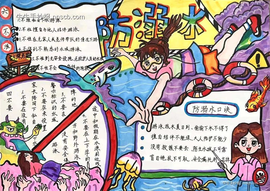 超漂亮的小学防溺水手抄报5张-第5张