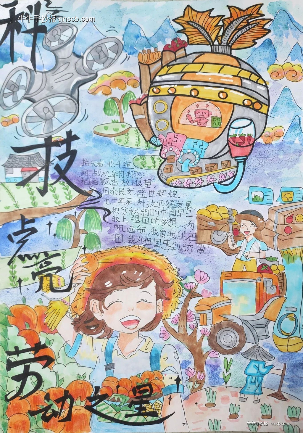 科技之光 劳动之美——小学四年级科技赋能劳动手抄报5张-第5张
