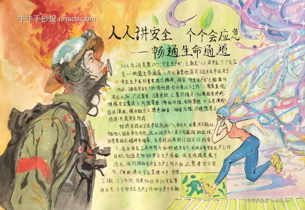 漂亮的高一年级“安全生产月”手抄报比赛获奖作品6张-第2张