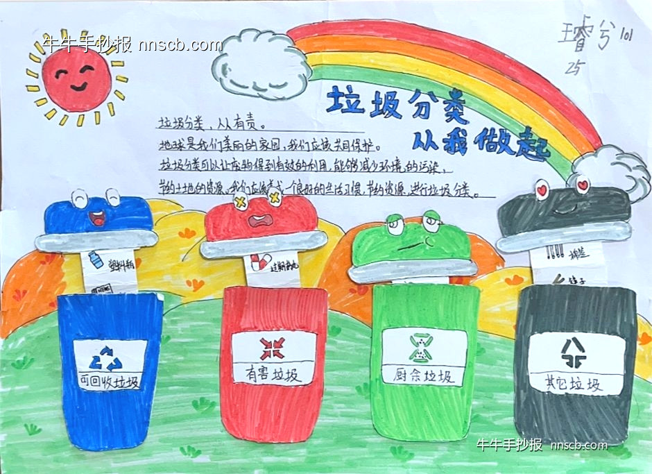 简单的小学生垃圾分类亲子手抄报9张-第3张