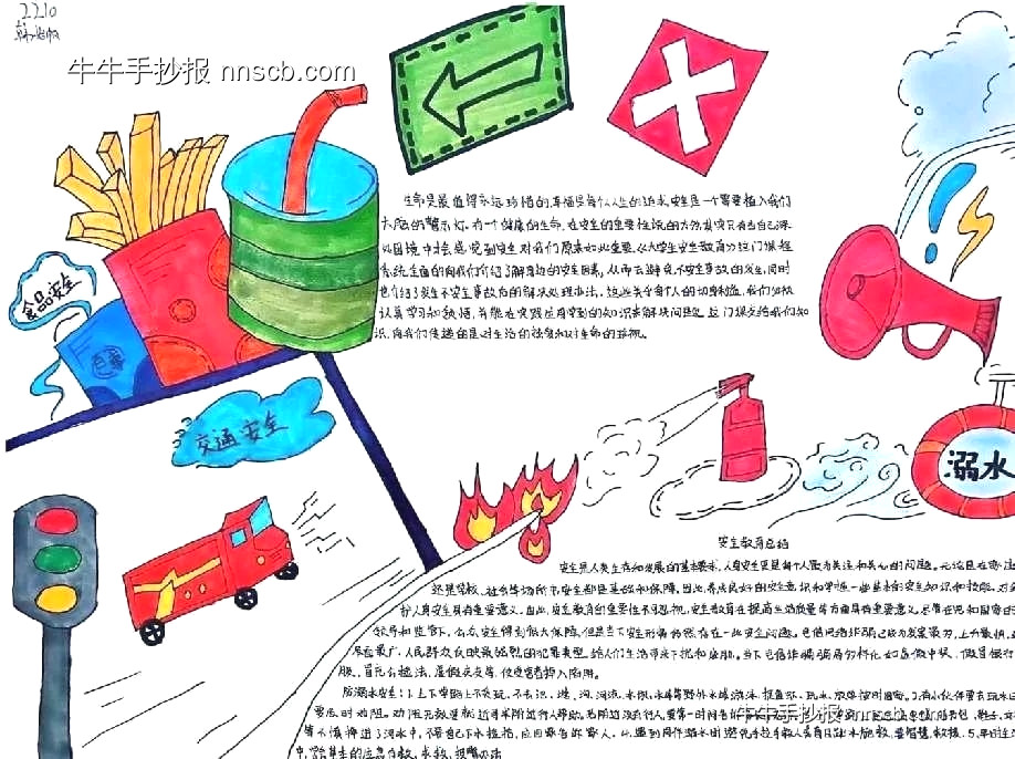 中小学安全教育周 | 简单的安全教育手抄报6张-第3张
