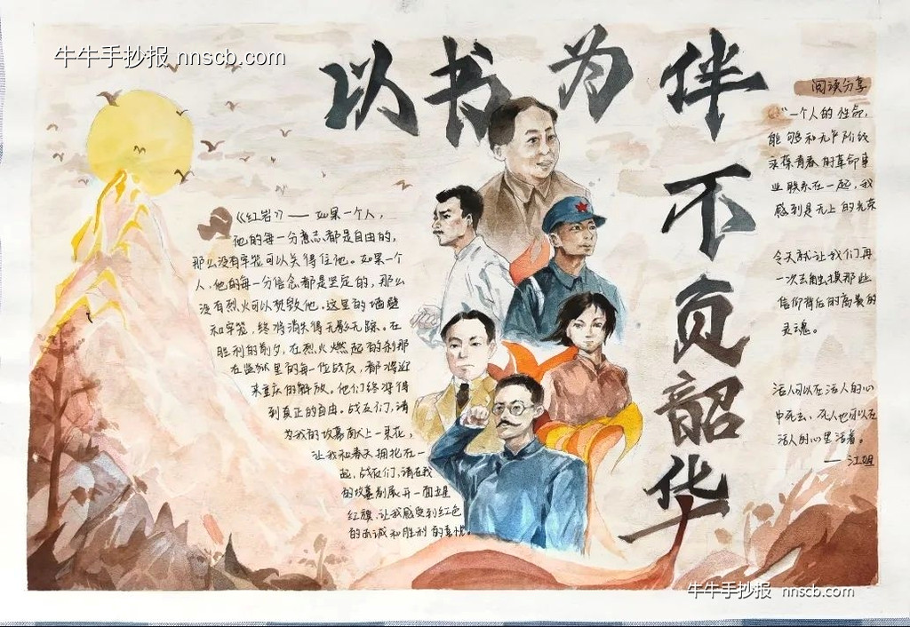 以书为伴,不负韶华|超美的书香伴成长手抄报6张-第6张
