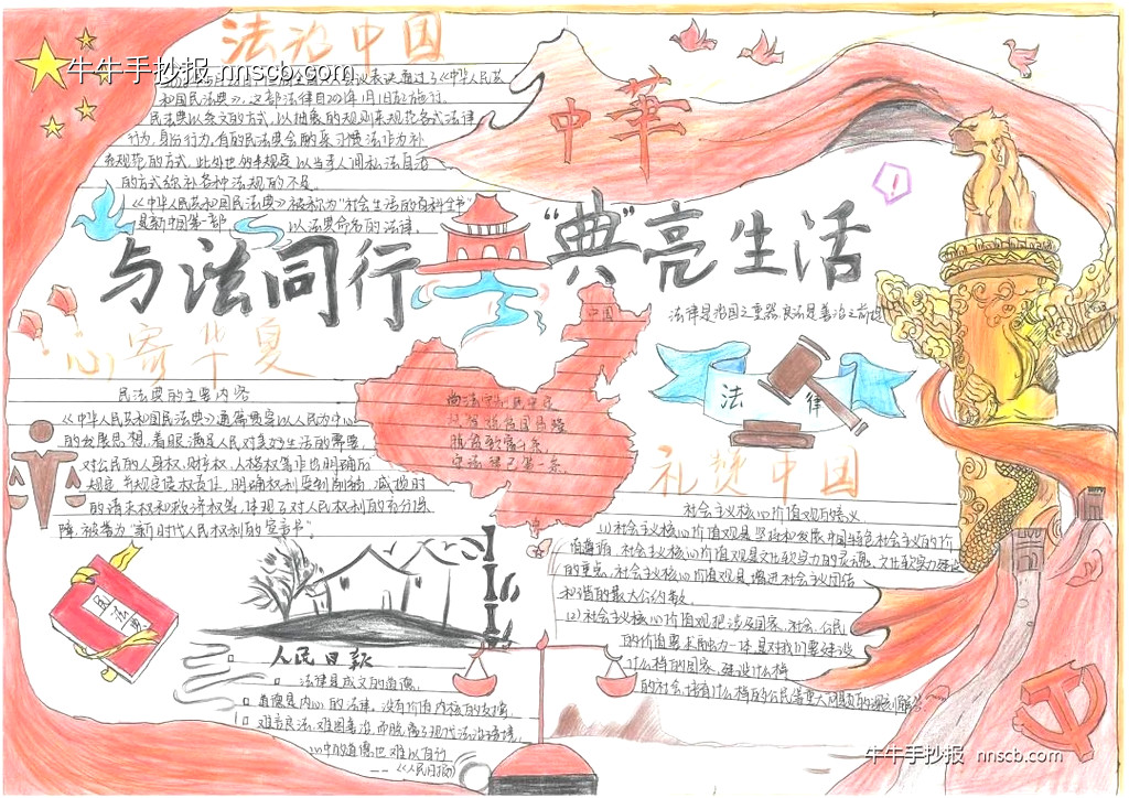 精美的中专生国家宪法日手抄报7张-第7张