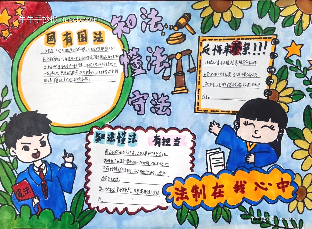 简单的小学“法治在我心”手抄报创作大赛优秀作品7张-第3张