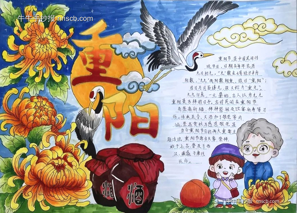 漂亮的小学生九九重阳节手抄报5张-第5张