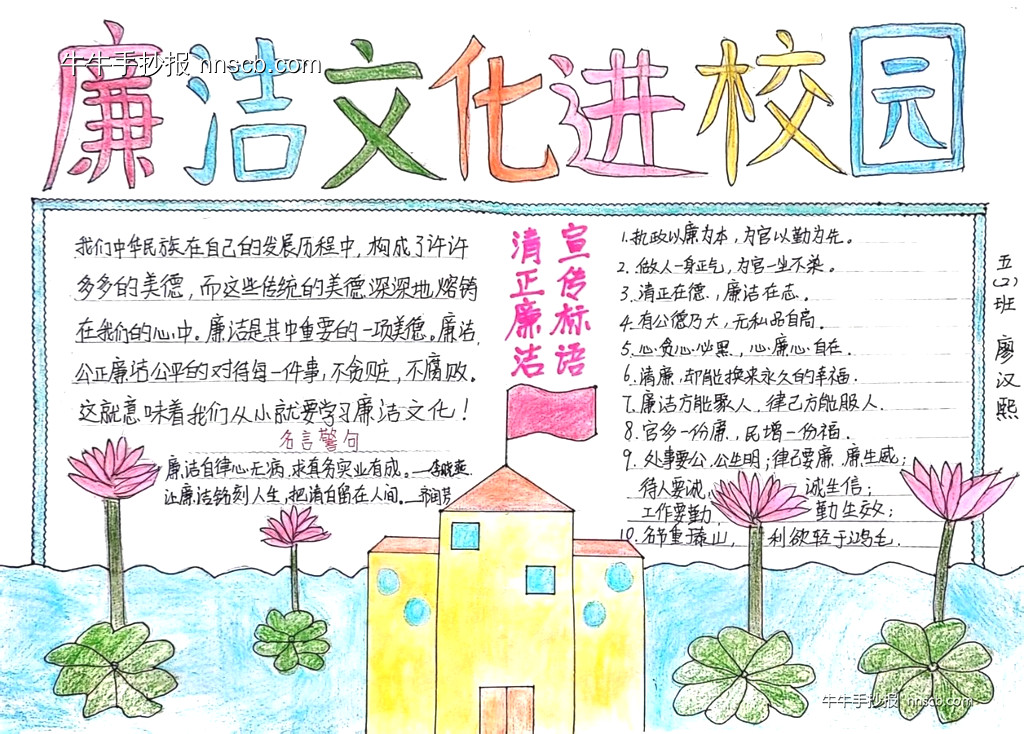 清风沐校园 廉洁润童心 | 小学五年级“廉政文化”手抄报6张-第2张