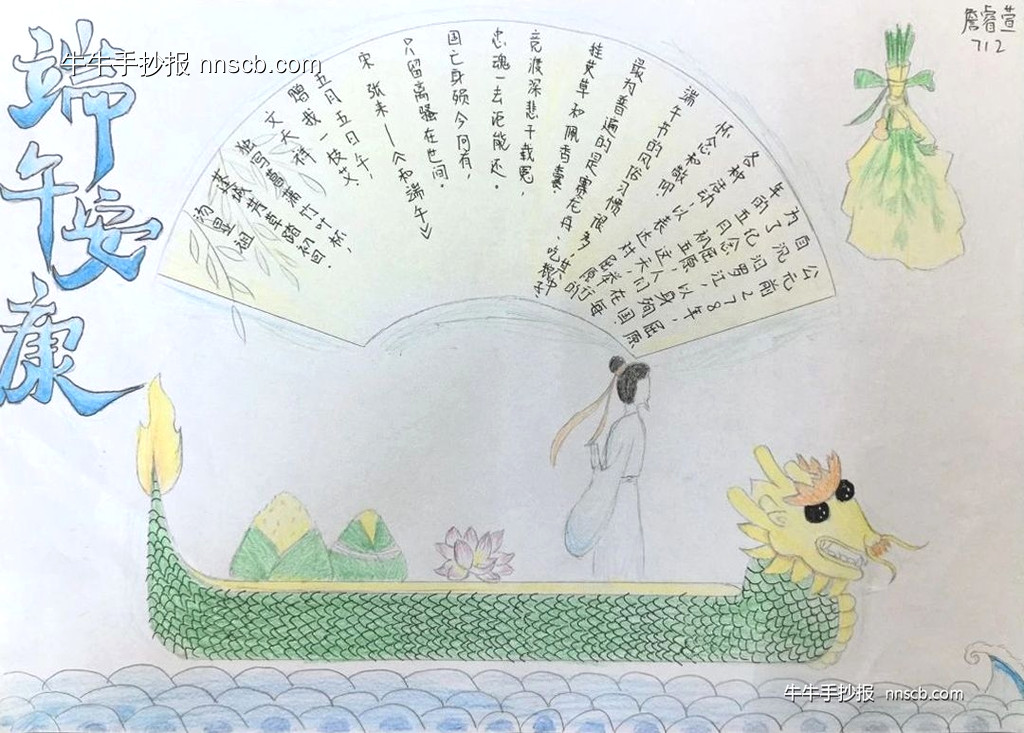 我们的节日•端午| 七年级端午文化手抄报6张-第2张