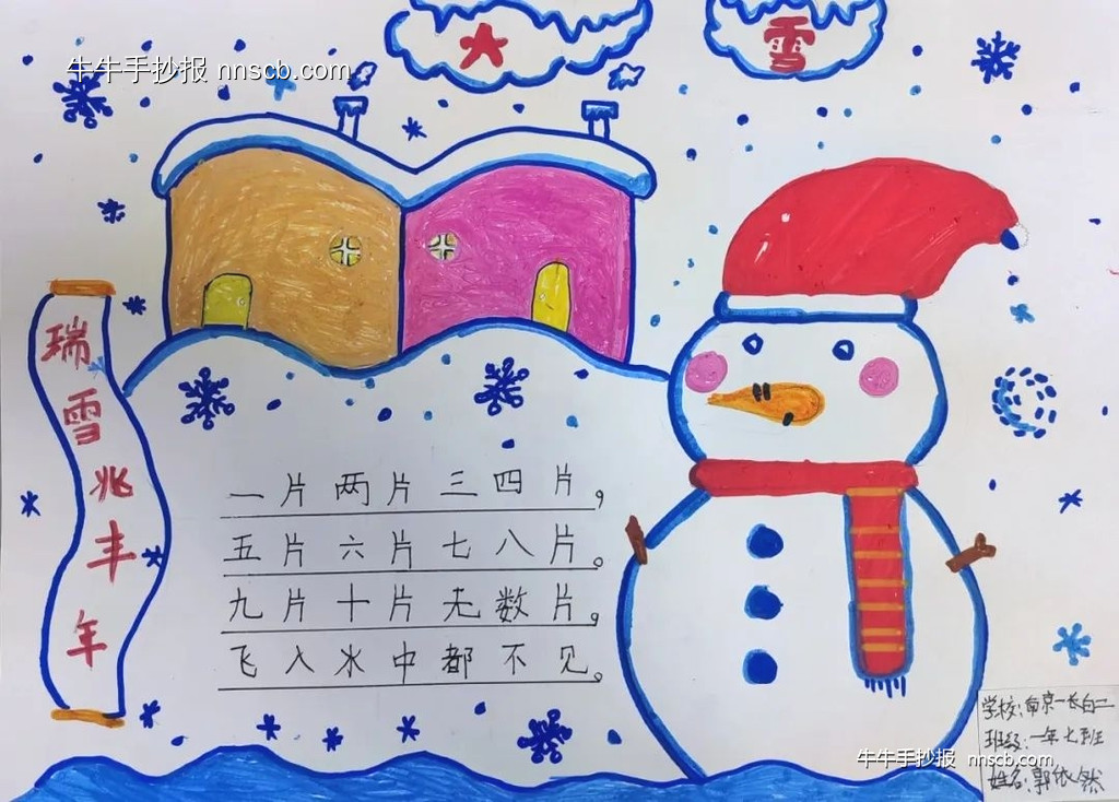简单的小学一年级大雪节气手抄报8张-第8张