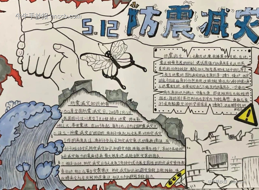 简单又漂亮的中专生防灾减灾手抄报5张-第5张
