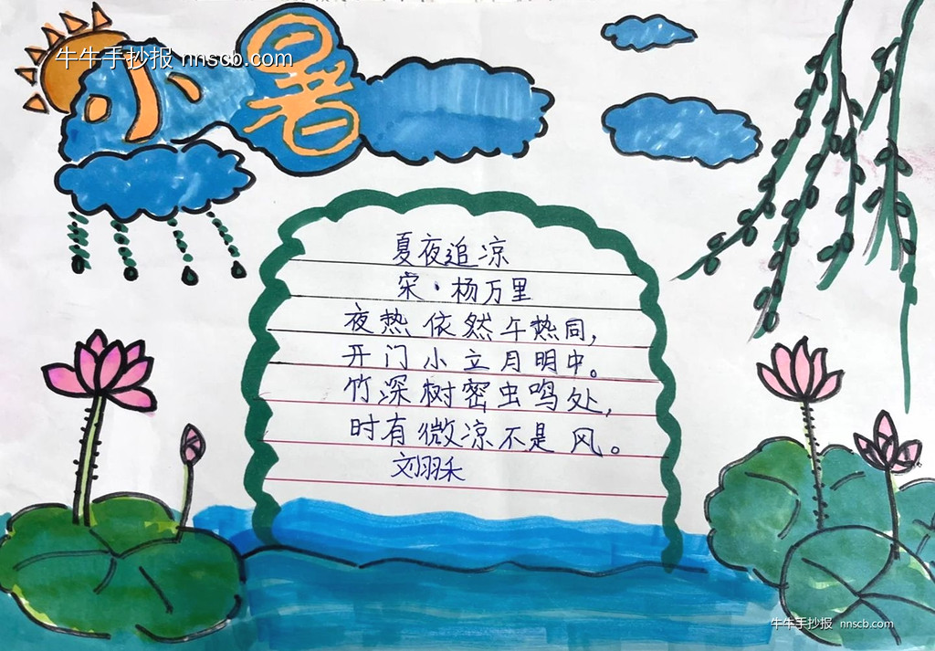 简单又漂亮的二十四节气小暑手抄报精选5张-第2张